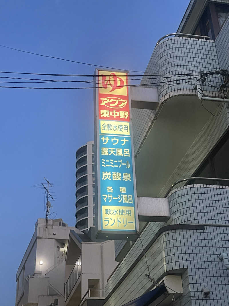 ひとみんさんのアクア東中野のサ活写真
