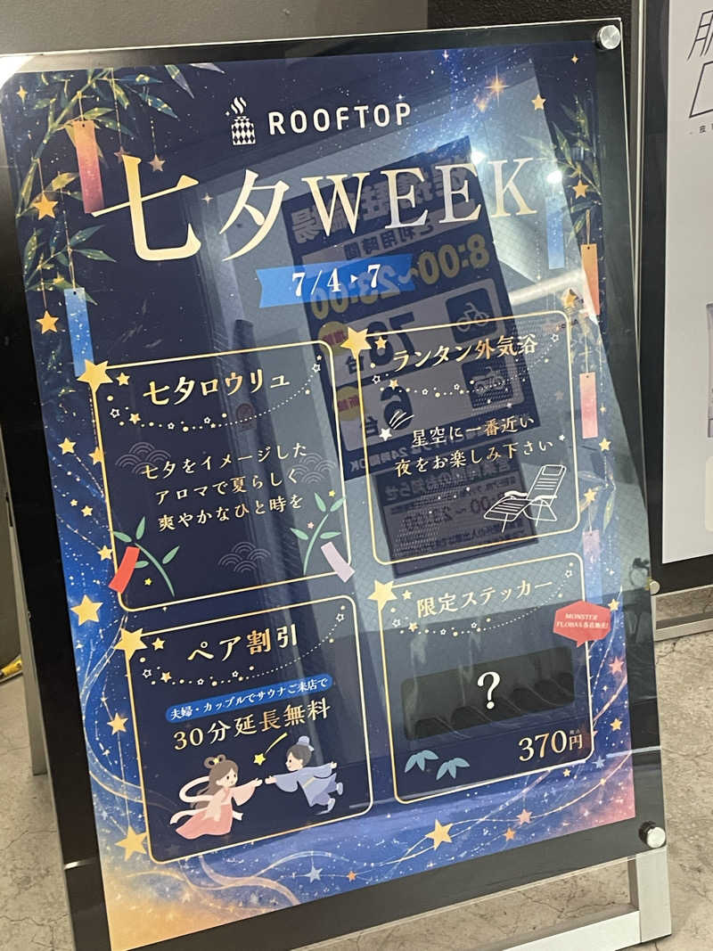 ひとみんさんのROOFTOP(ルーフトップ)のサ活写真