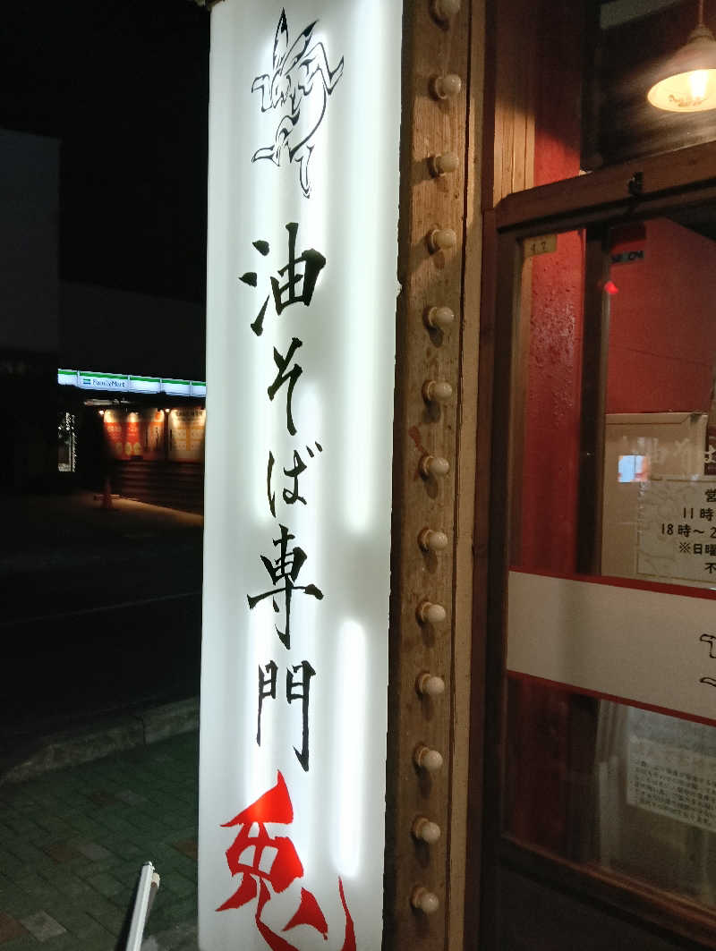 遅れてきたルーキー鹿児島nWoさんの郡元温泉のサ活写真