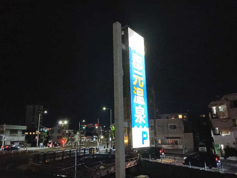 遅れてきたルーキー鹿児島nWoさんの郡元温泉のサ活写真