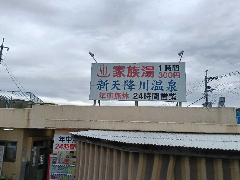 遅れてきたルーキー鹿児島nWoさんの郡元温泉のサ活写真