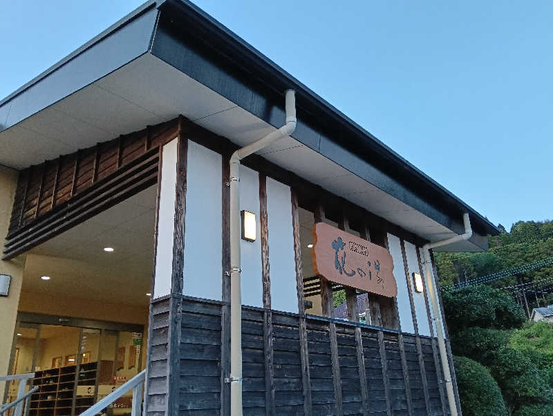 遅れてきたルーキー鹿児島nWoさんの日当山温泉 花の湯のサ活写真