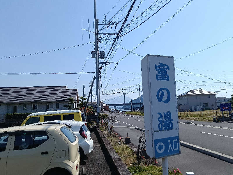 遅れてきたルーキー鹿児島nWoさんの浜之市ふれあいセンター 富の湯のサ活写真