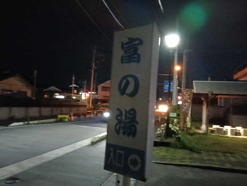 遅れてきたルーキー鹿児島nWoさんの浜之市ふれあいセンター 富の湯のサ活写真