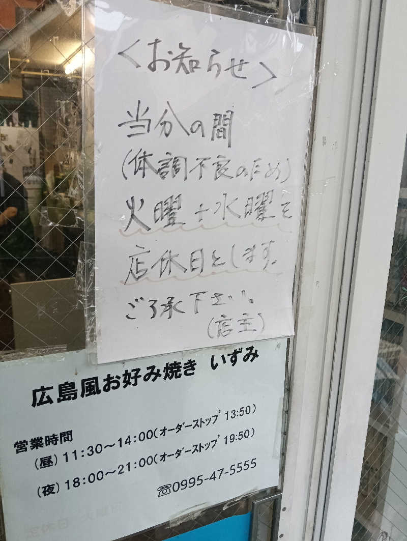 遅れてきたルーキー鹿児島nWoさんの日当山温泉 花の湯のサ活写真