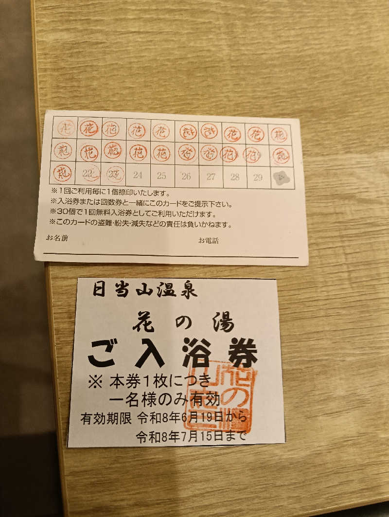 遅れてきたルーキー鹿児島nWoさんの日当山温泉 花の湯のサ活写真