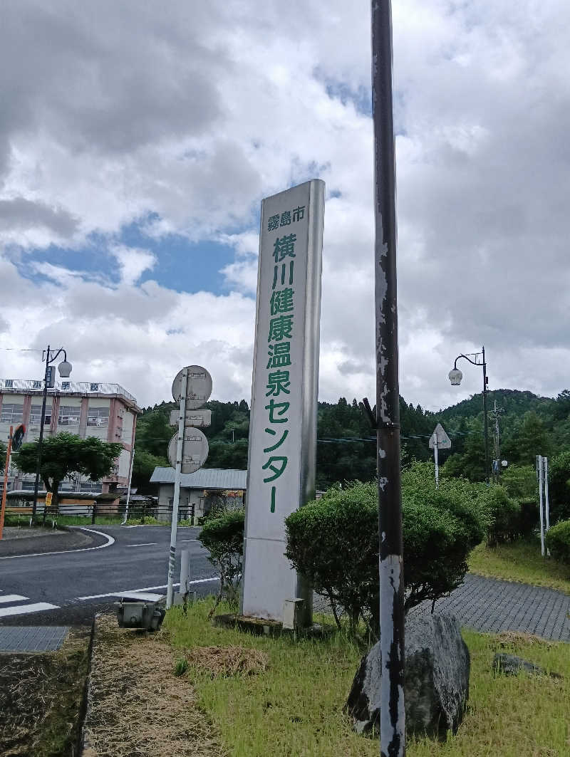 遅れてきたルーキー鹿児島nWoさんの霧島市 横川健康温泉センターのサ活写真