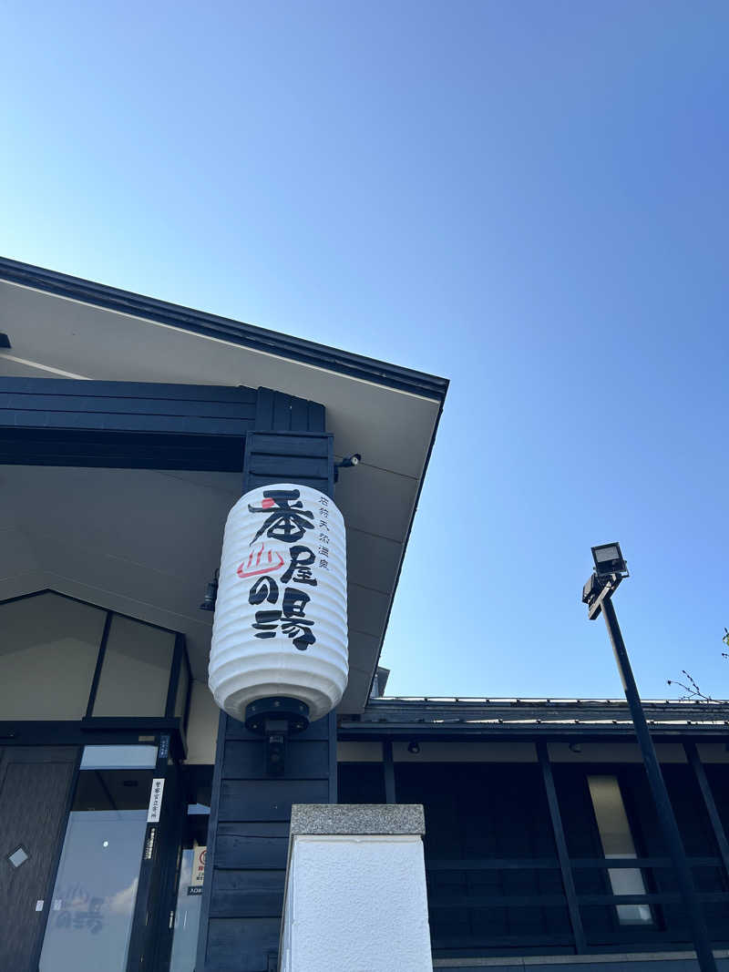 矢部くんさんの石狩天然温泉 番屋の湯のサ活写真