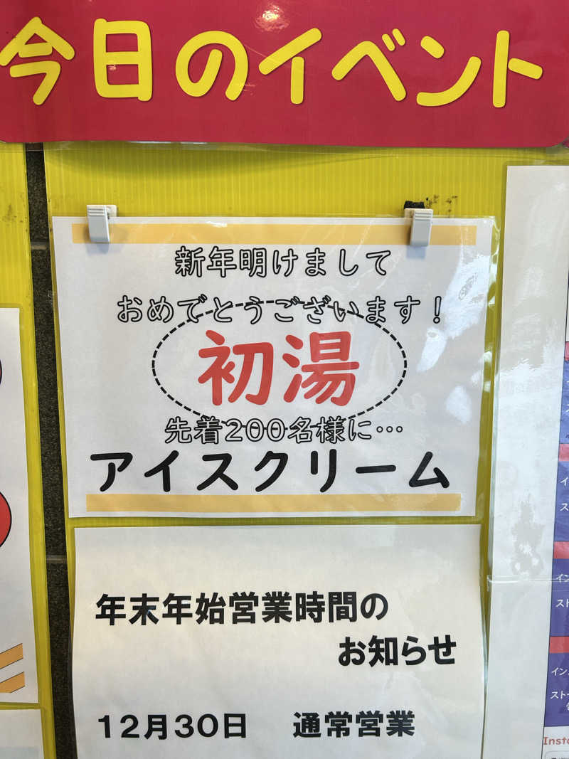矢部くんさんの札幌あいの里温泉なごみのサ活写真