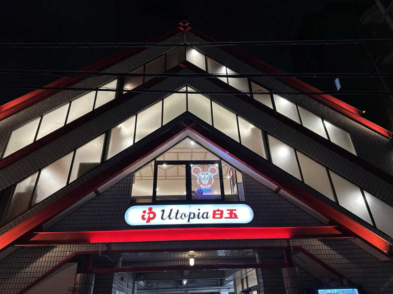 k....さんのユートピア白玉温泉のサ活写真