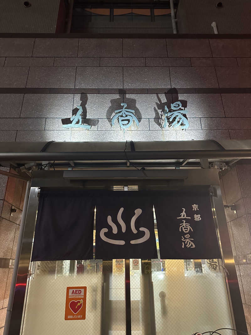 k....さんの五香湯のサ活写真