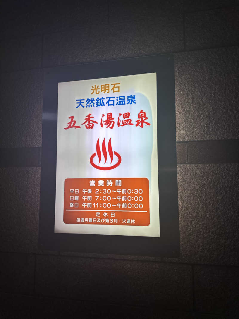 k....さんの五香湯のサ活写真