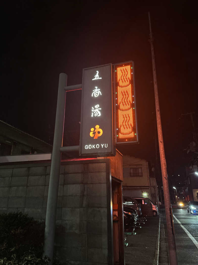 k....さんの五香湯のサ活写真