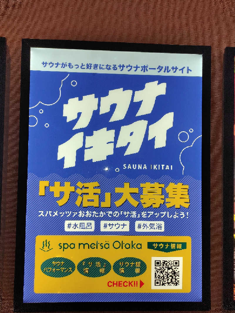 ひよこ王子さんのスパメッツァ おおたか 竜泉寺の湯のサ活写真