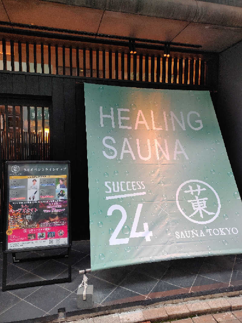 ひよこ王子さんのサウナ東京 (Sauna Tokyo)のサ活写真