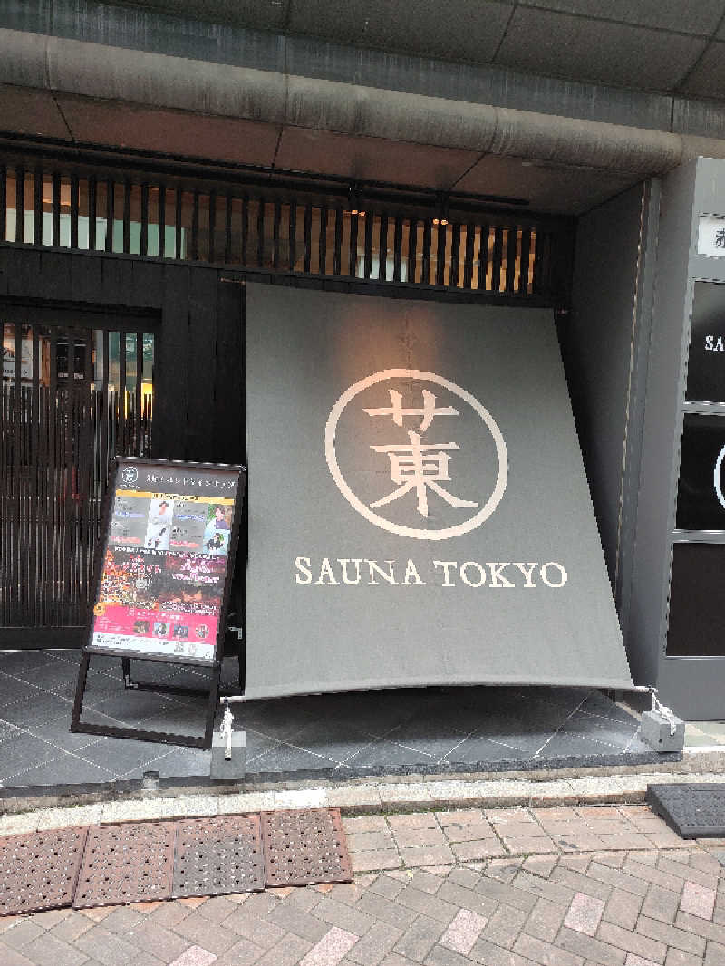 ひよこ王子さんのサウナ東京 (Sauna Tokyo)のサ活写真