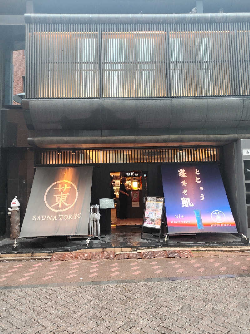 ひよこ王子さんのサウナ東京 (Sauna Tokyo)のサ活写真