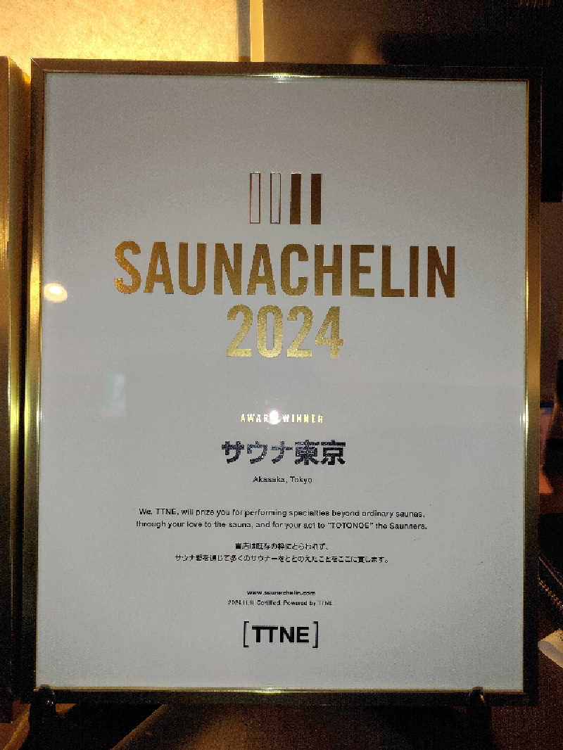 ひよこ王子さんのサウナ東京 (Sauna Tokyo)のサ活写真