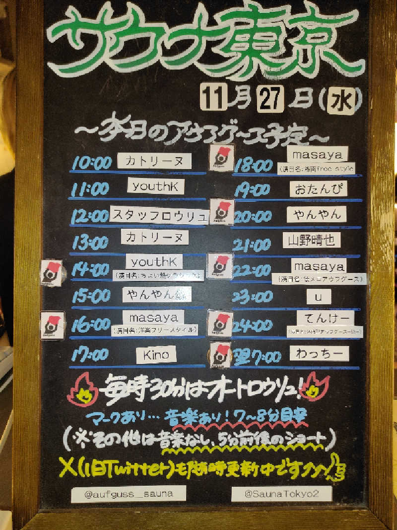 ひよこ王子さんのサウナ東京 (Sauna Tokyo)のサ活写真