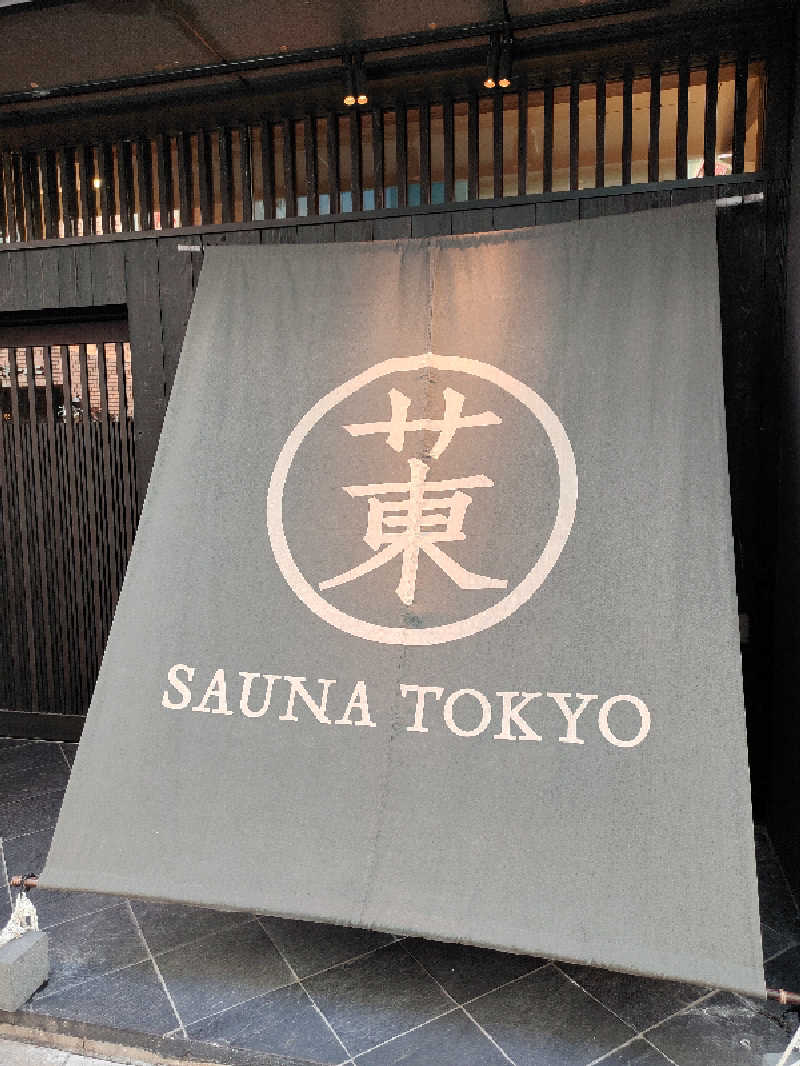 ひよこ王子さんのサウナ東京 (Sauna Tokyo)のサ活写真