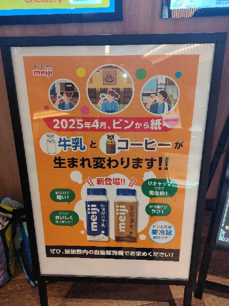 ひよこ王子さんの竜泉寺の湯 草加谷塚店のサ活写真