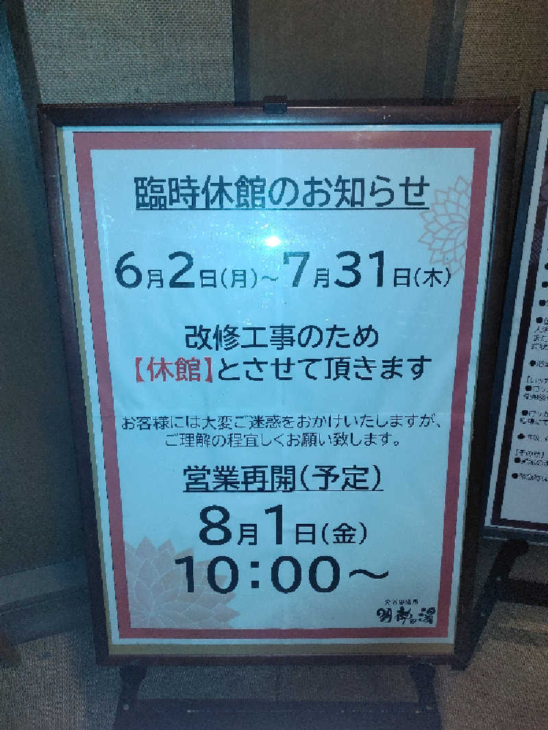 ひよこ王子さんの大谷田温泉 明神の湯のサ活写真