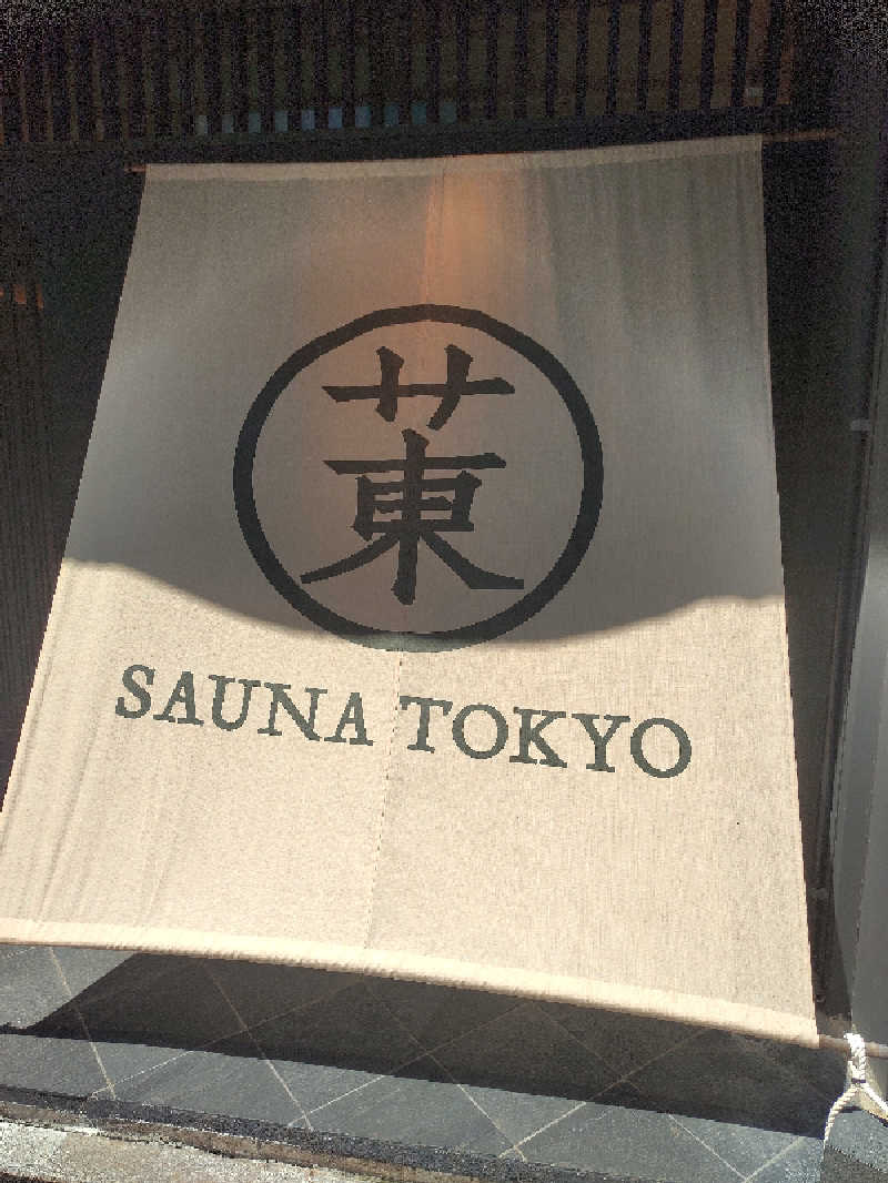 ひよこ王子さんのサウナ東京 (Sauna Tokyo)のサ活写真
