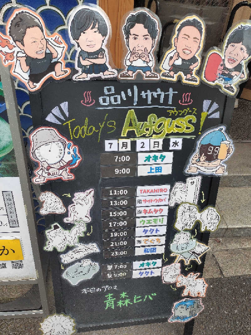 ひよこ王子さんの泊まれるサウナ屋さん 品川サウナのサ活写真