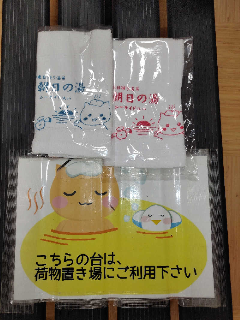 ひよこ王子さんの伊東マリンタウンシーサイドスパのサ活写真