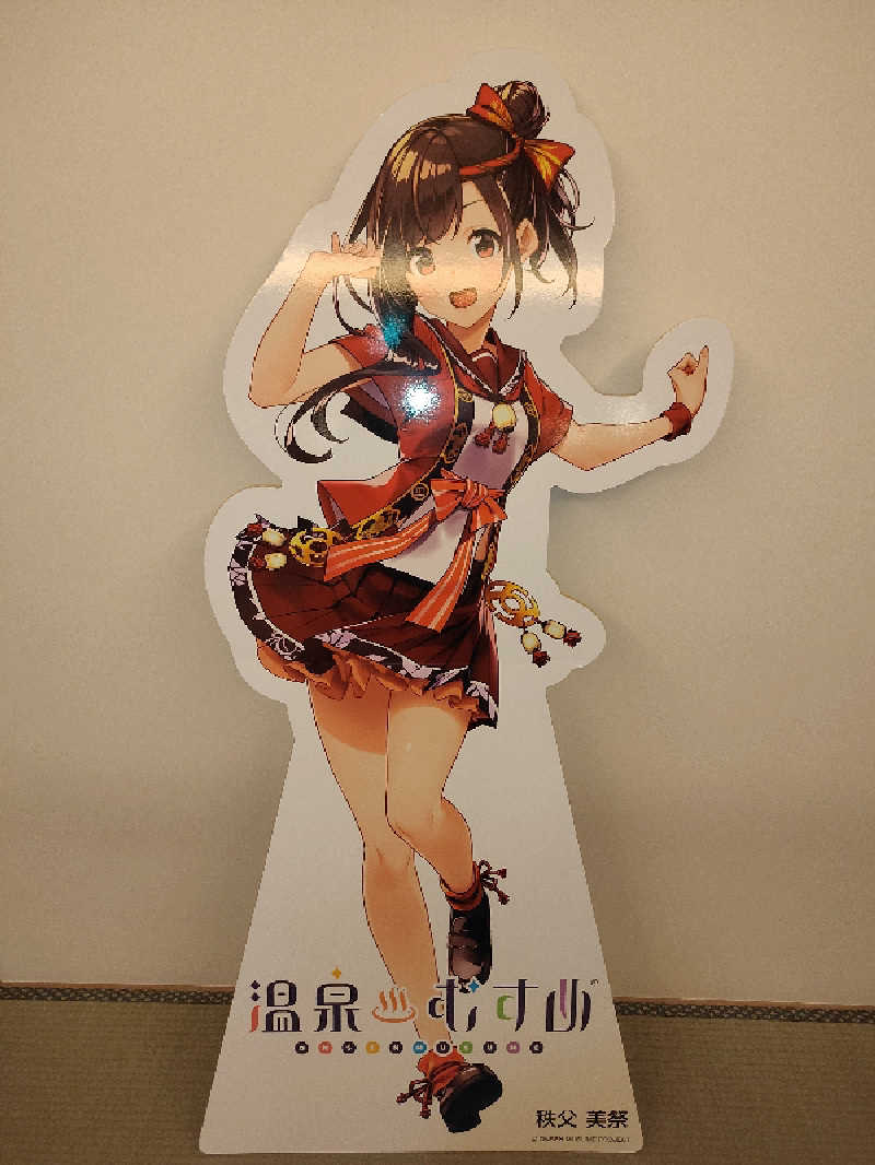 ひよこ王子さんの西武秩父駅前温泉 祭の湯のサ活写真