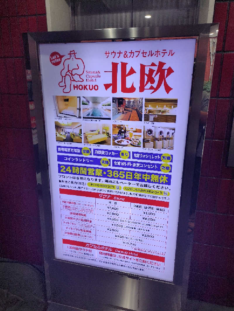 ひよこ王子さんのサウナ&カプセルホテル 北欧のサ活写真