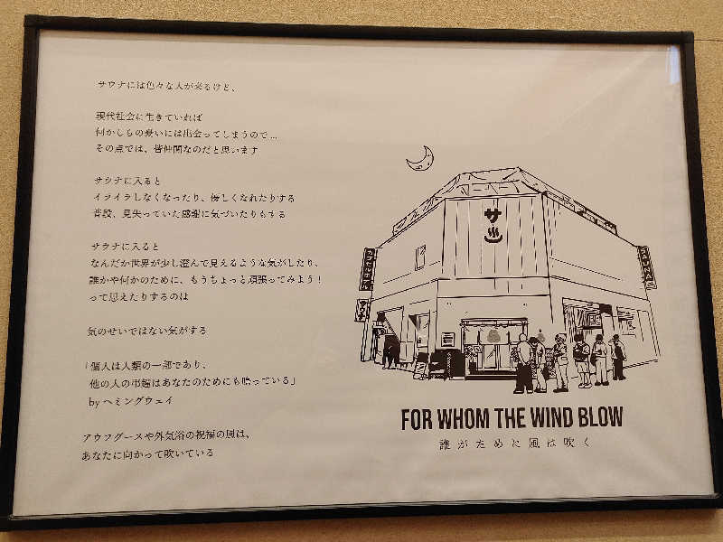 ひよこ王子さんの泊まれるサウナ屋さん 品川サウナのサ活写真