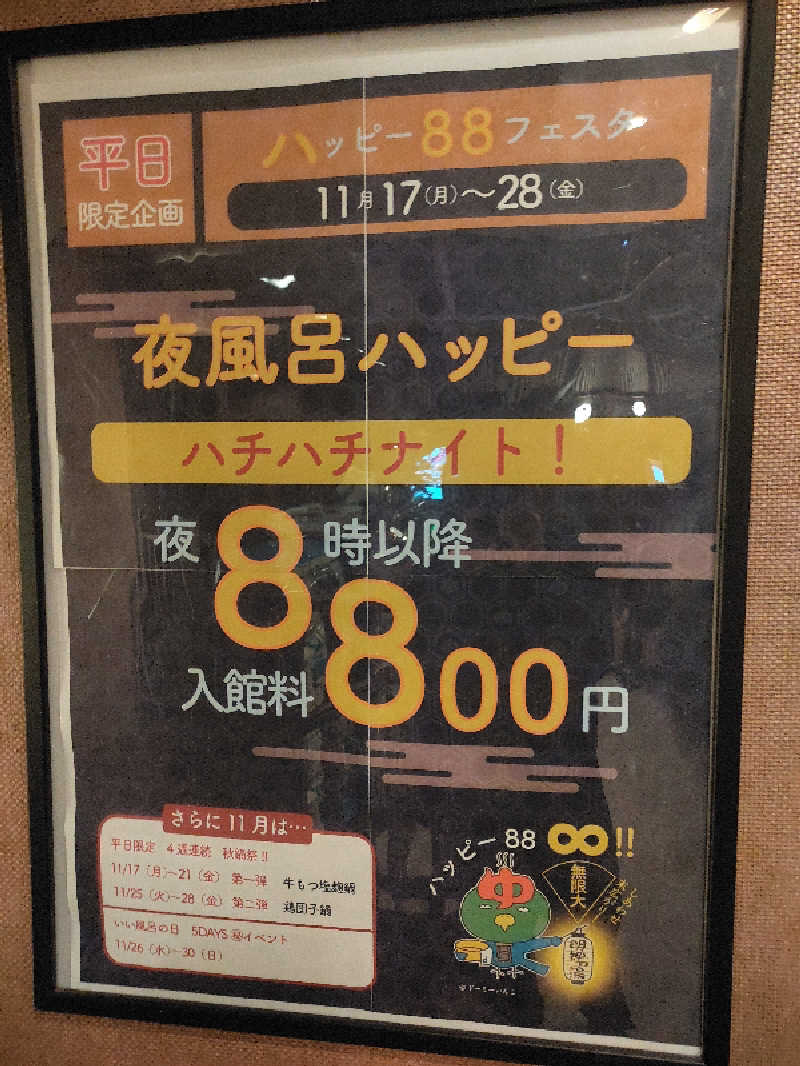 ひよこ王子さんの大谷田温泉 明神の湯のサ活写真