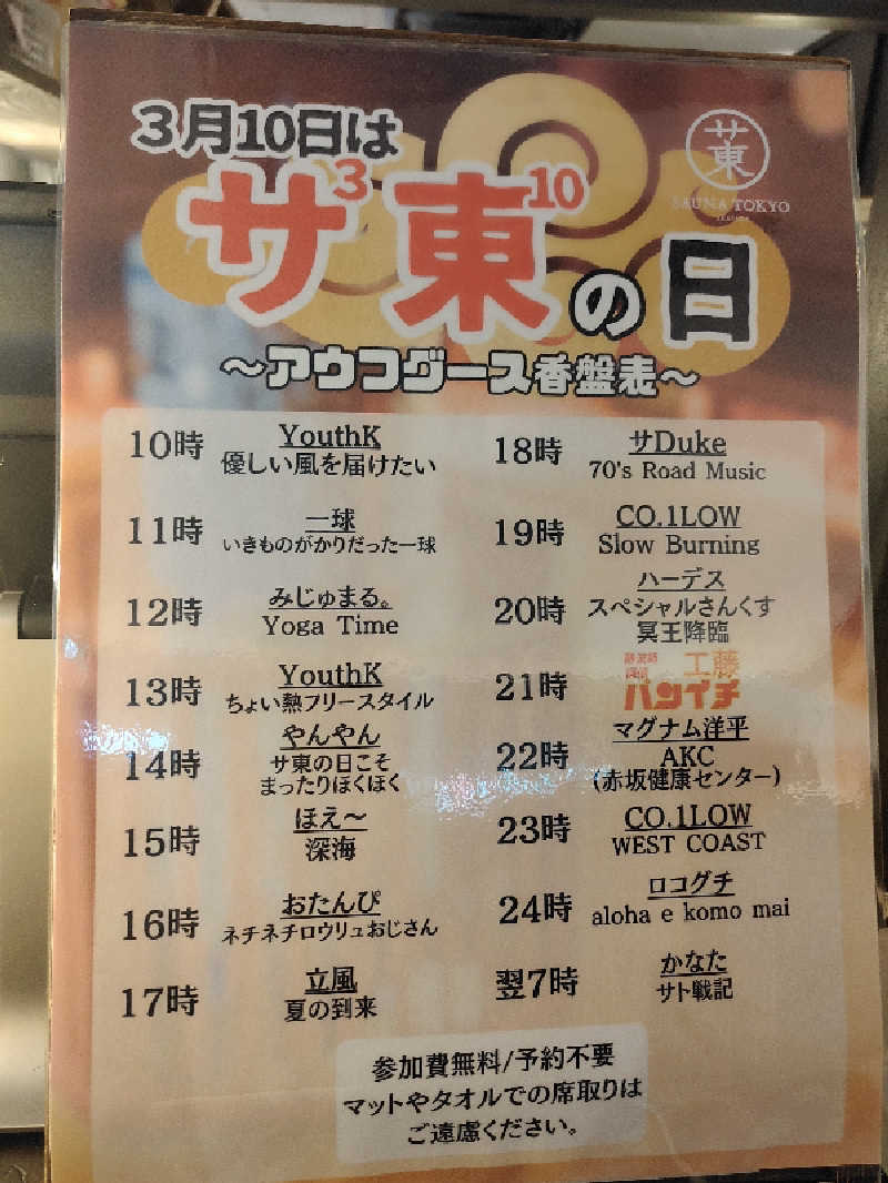 ひよこ王子さんのサウナ東京 (Sauna Tokyo)のサ活写真