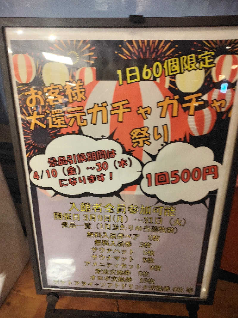 ひよこ王子さんの大谷田温泉 明神の湯のサ活写真