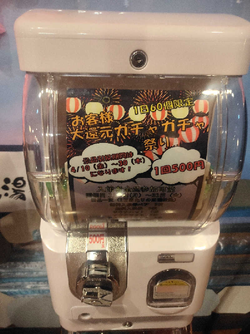 ひよこ王子さんの大谷田温泉 明神の湯のサ活写真