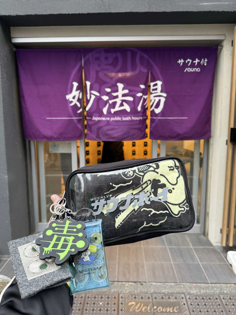 湯人28号さんの妙法湯のサ活写真