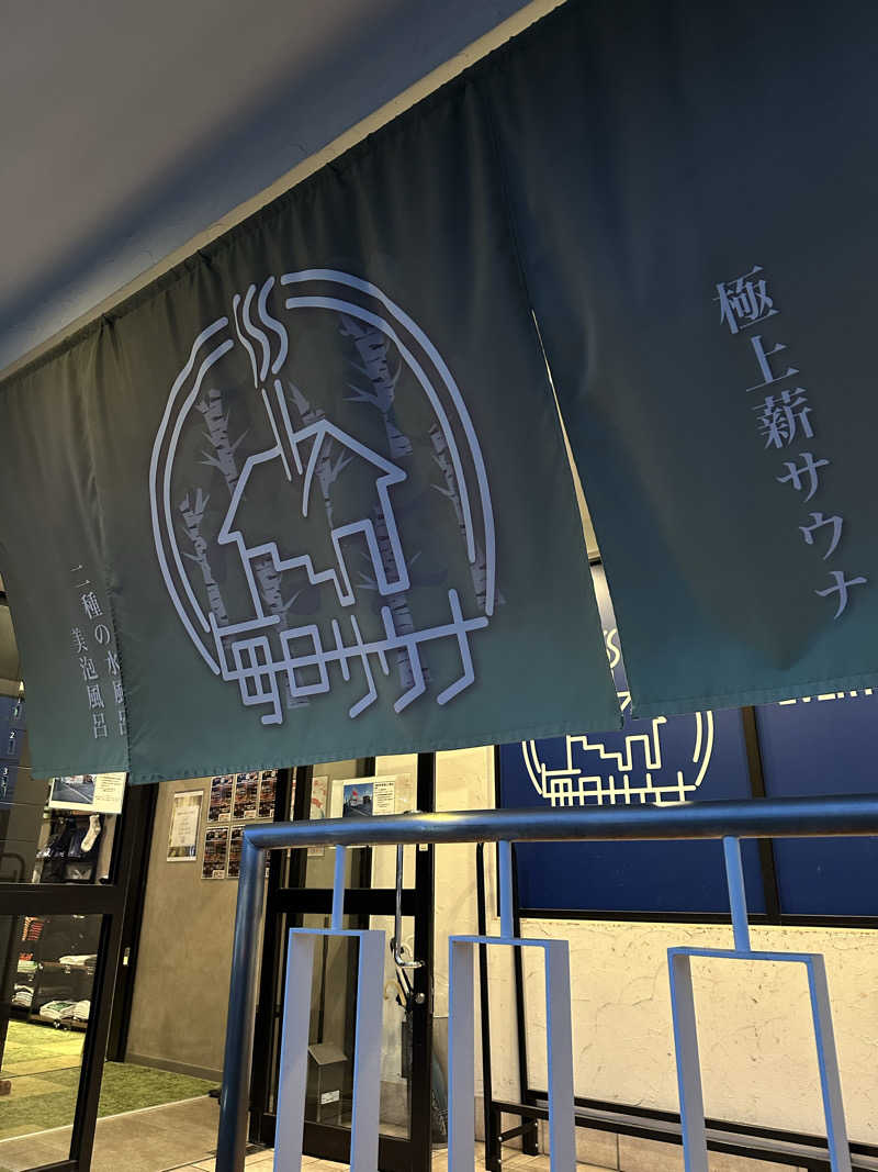 Yukiさんの毎日サウナ 越谷店のサ活写真