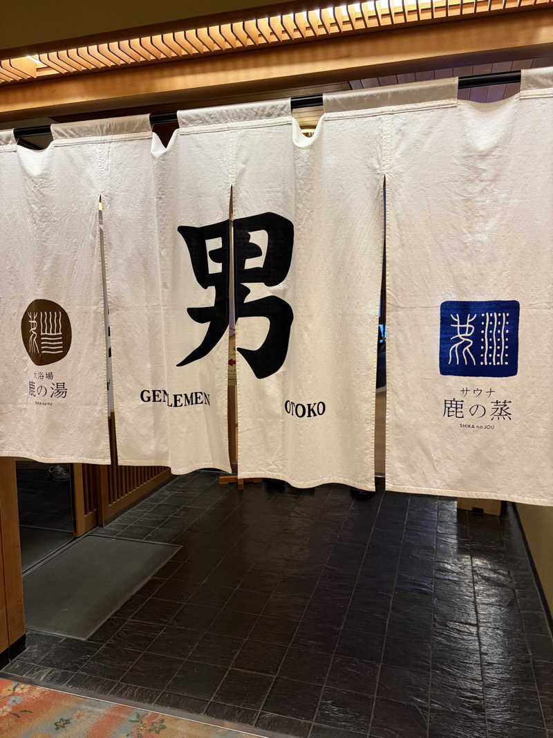 まいけるさんの定山渓 鹿の湯のサ活写真