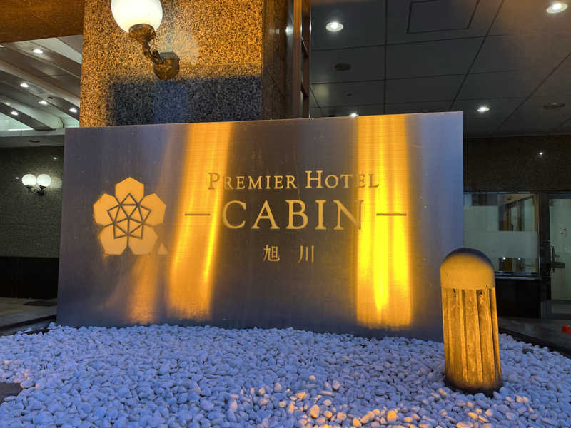 kranzeさんのプレミアホテル-CABIN-旭川 天然温泉かぐらの湯のサ活写真