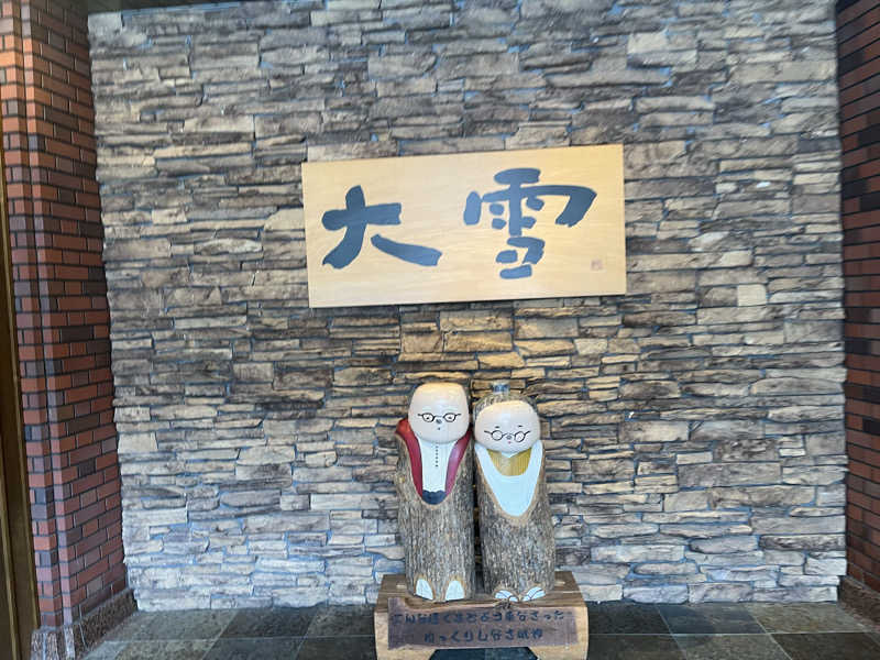 kranzeさんのホテル大雪 ONSEN & CANYON  RESORTのサ活写真