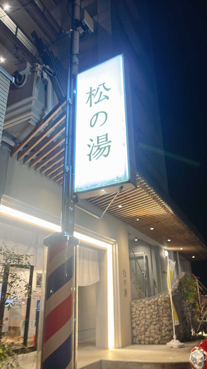 HZKさんの松の湯のサ活写真