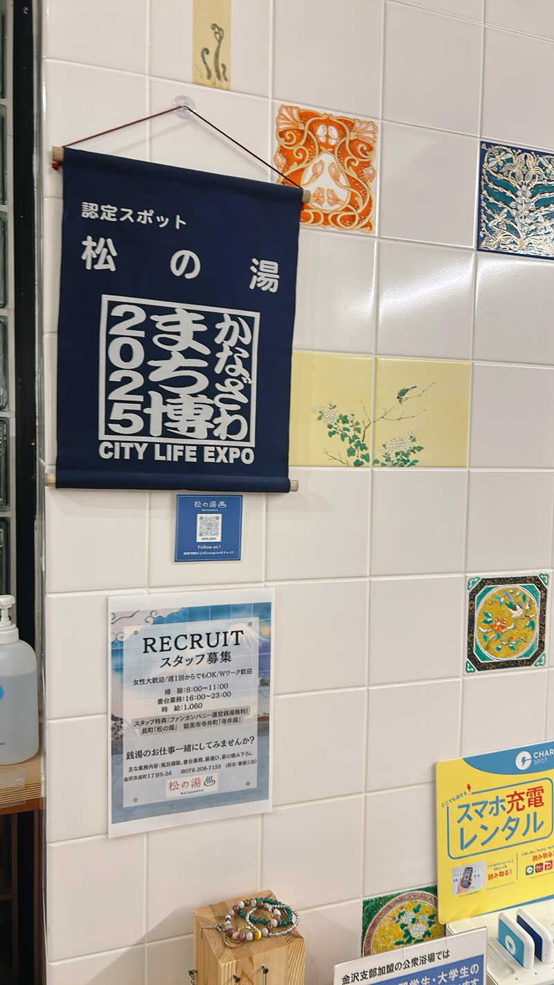 HZKさんの松の湯のサ活写真