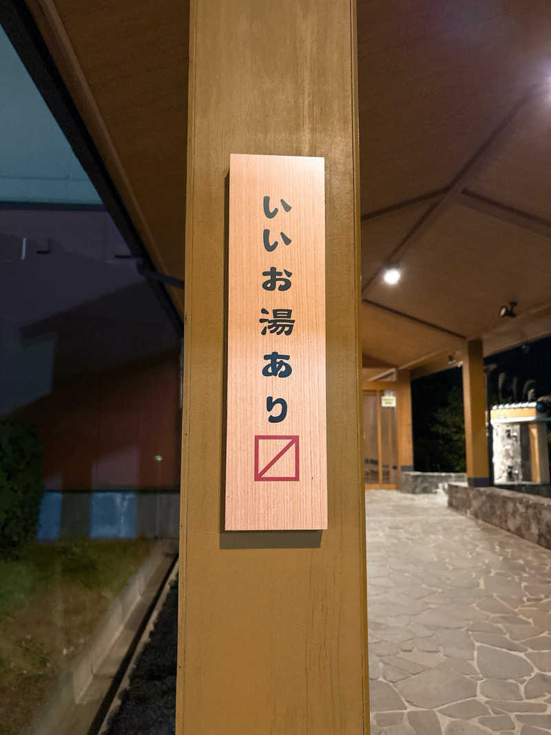 HZKさんの湯来楽 内灘店のサ活写真