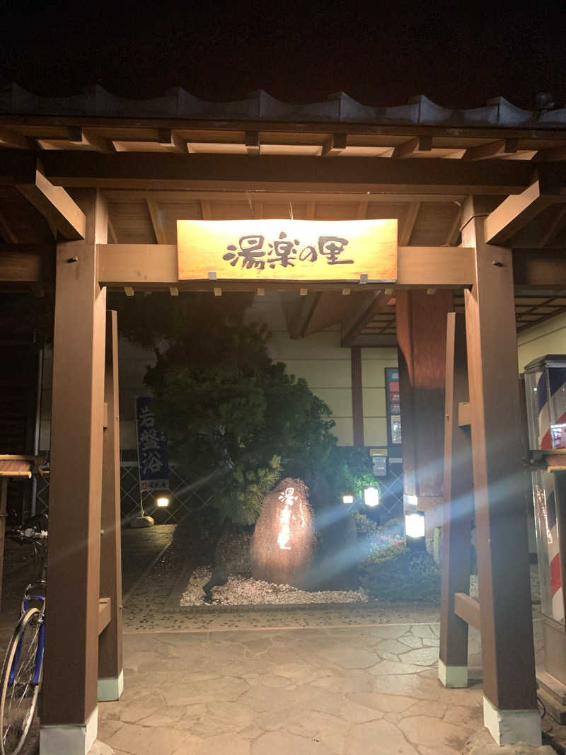 HZKさんの北本温泉 湯楽の里のサ活写真