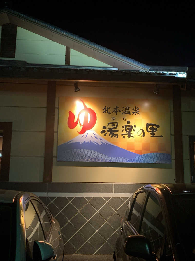 HZKさんの北本温泉 湯楽の里のサ活写真