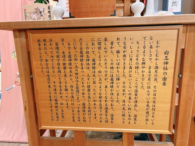 HZKさんの白玉の湯 華鳳のサ活写真