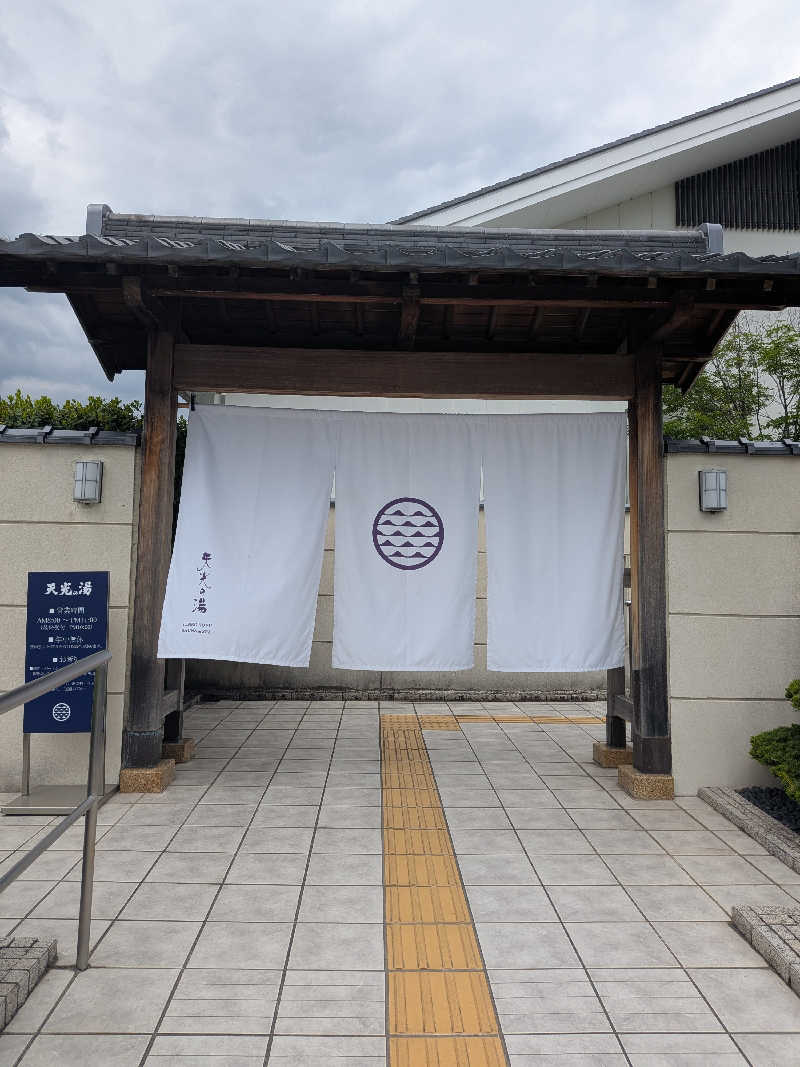 さときち🔰さんのSAUNA RESORT 天光の湯のサ活写真