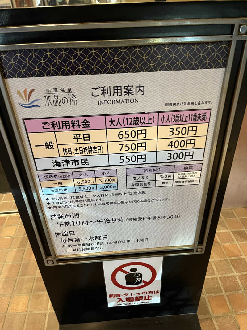 キャンプイキタイさんの南濃温泉 水晶の湯のサ活写真