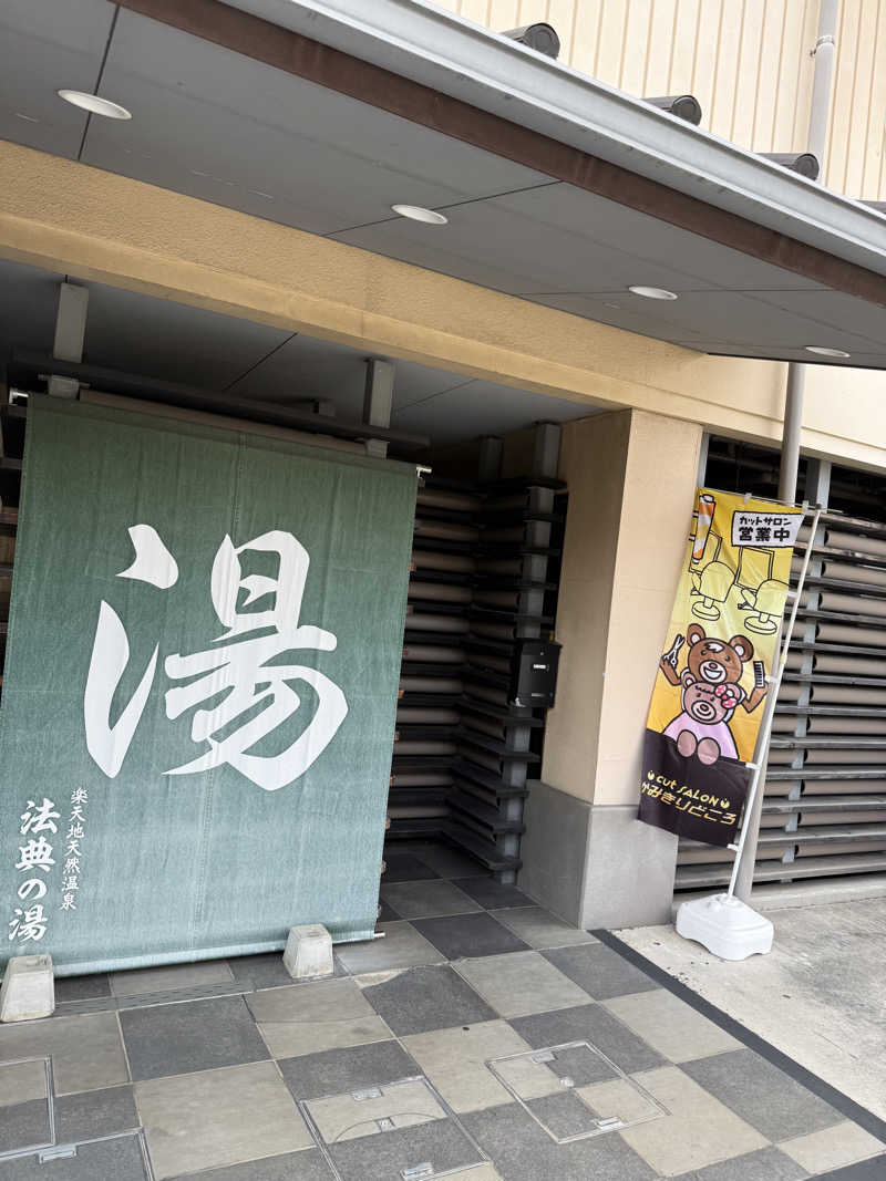 Miyaさんの楽天地天然温泉 法典の湯のサ活写真
